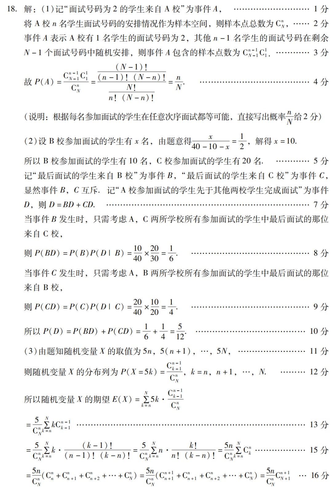 高考模拟|广东省2024届高三下学期3月一模考试 第11张