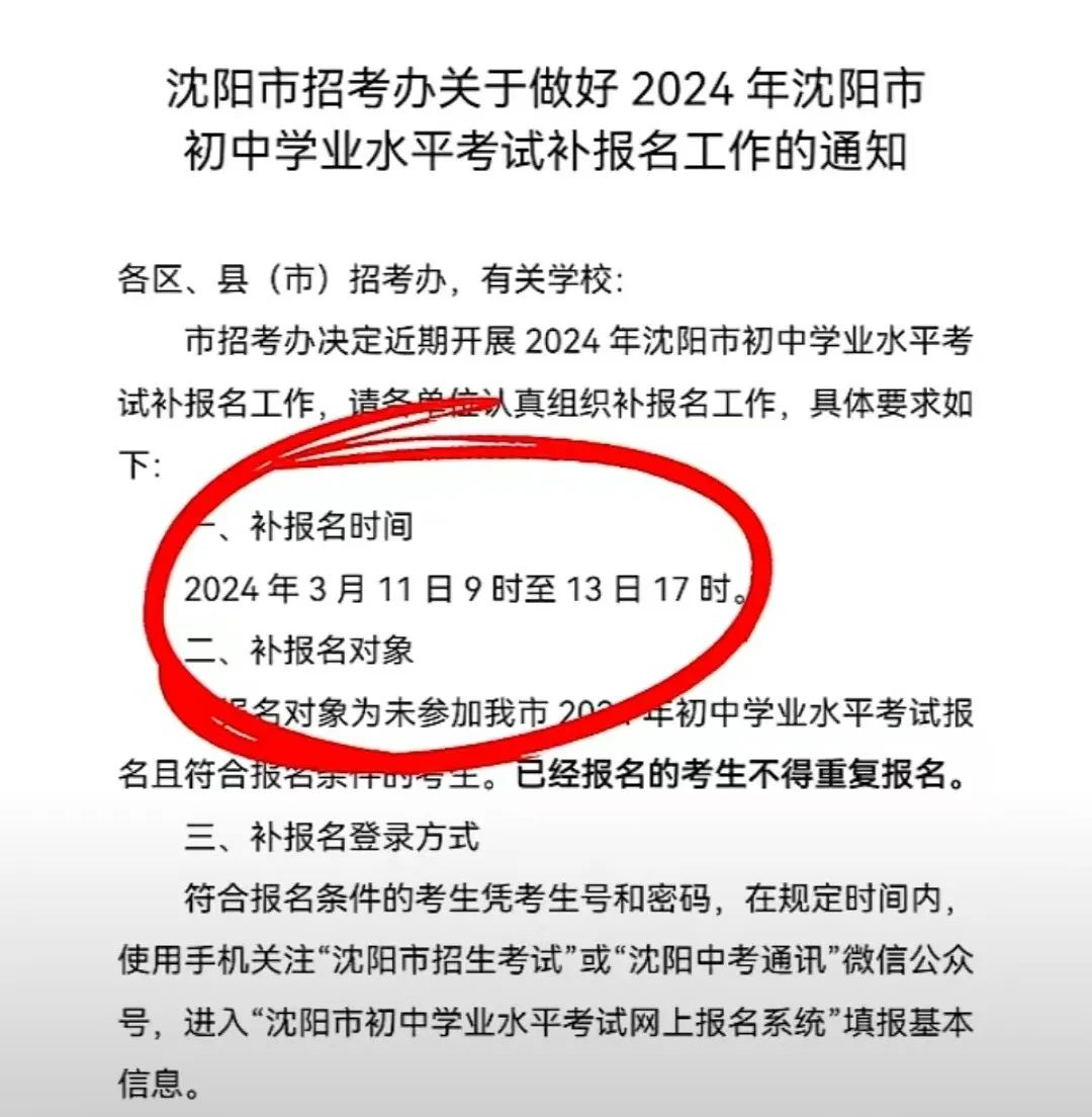 2024年辽宁新中考重点事件汇总!何时模考?体检? 第7张