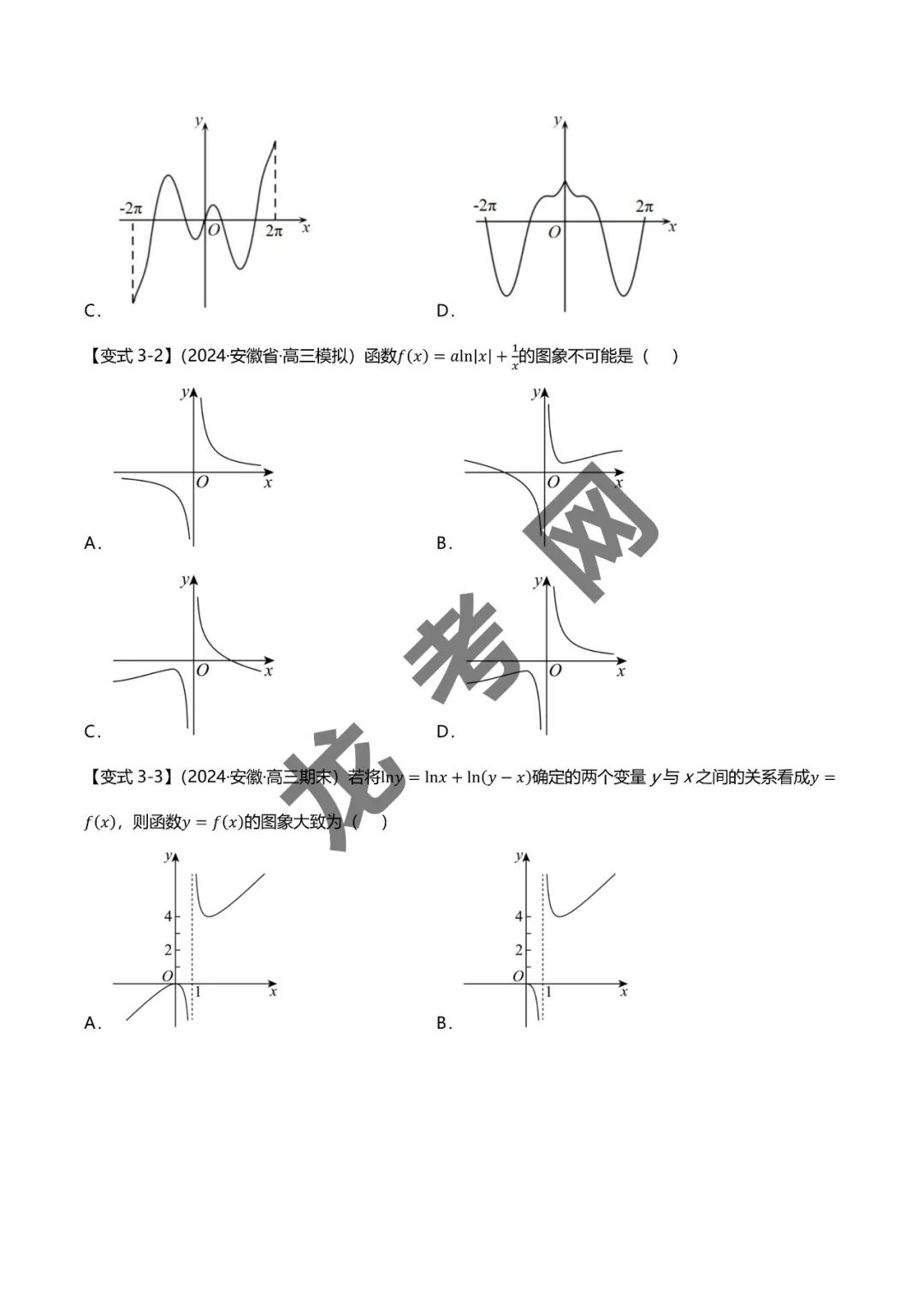 哈三中名师推荐【新高考数学】新题型 新结构二十一大考点汇总(含答案解析)电子版下载地址 第5张