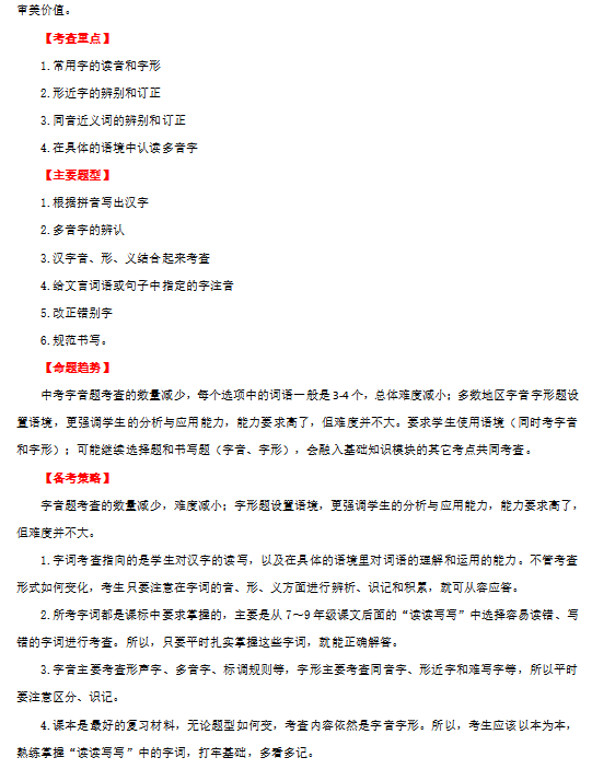 2024年中考语文第一轮复习(PPT课件+配套讲义+配套练习),全面巩固提升,收藏打印给孩子,考试轻松突破120分! 第12张