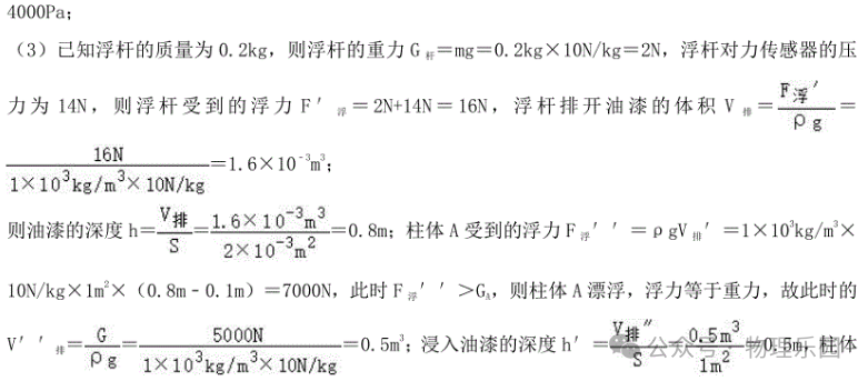 【中考真题系列】2023年广西中考物理试题(含答案) 第59张