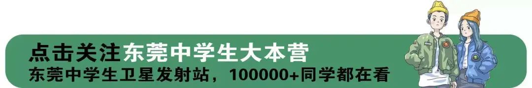 中考倒计时!东莞各校中考一模时间汇总! 第1张