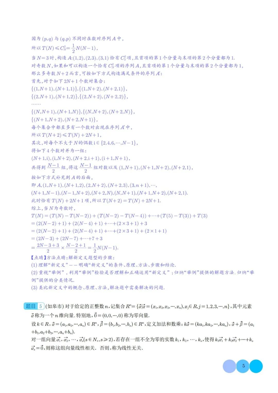 【高中数学】高考冲刺~新高考题型19题模式新结构新题型 第18张