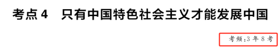 高考政治丨考前“抱佛脚”攻略 第3张