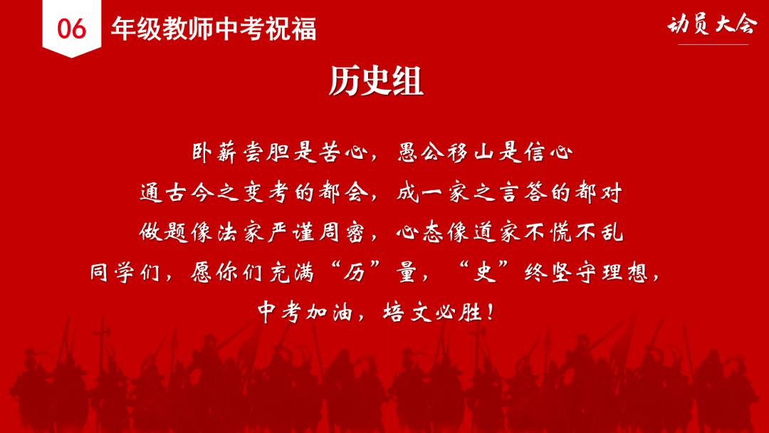 冲刺百天,剑指地生——初二地生中考百日誓师大会 第30张