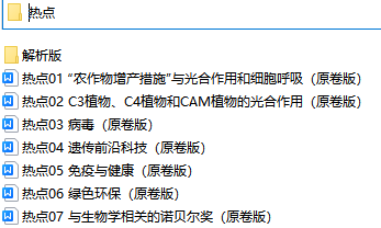 2024年高考生物【热点·重点·难点】专练,打印一份练熟了,孩子想不上90+都难!(新高考专用) 第1张