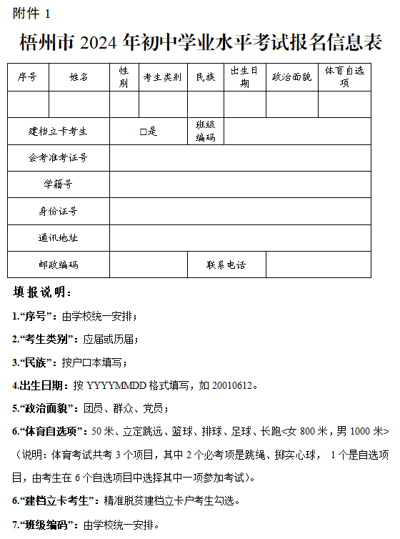 梧州市2024年中考,今日开始报名,3月22日结束 第7张