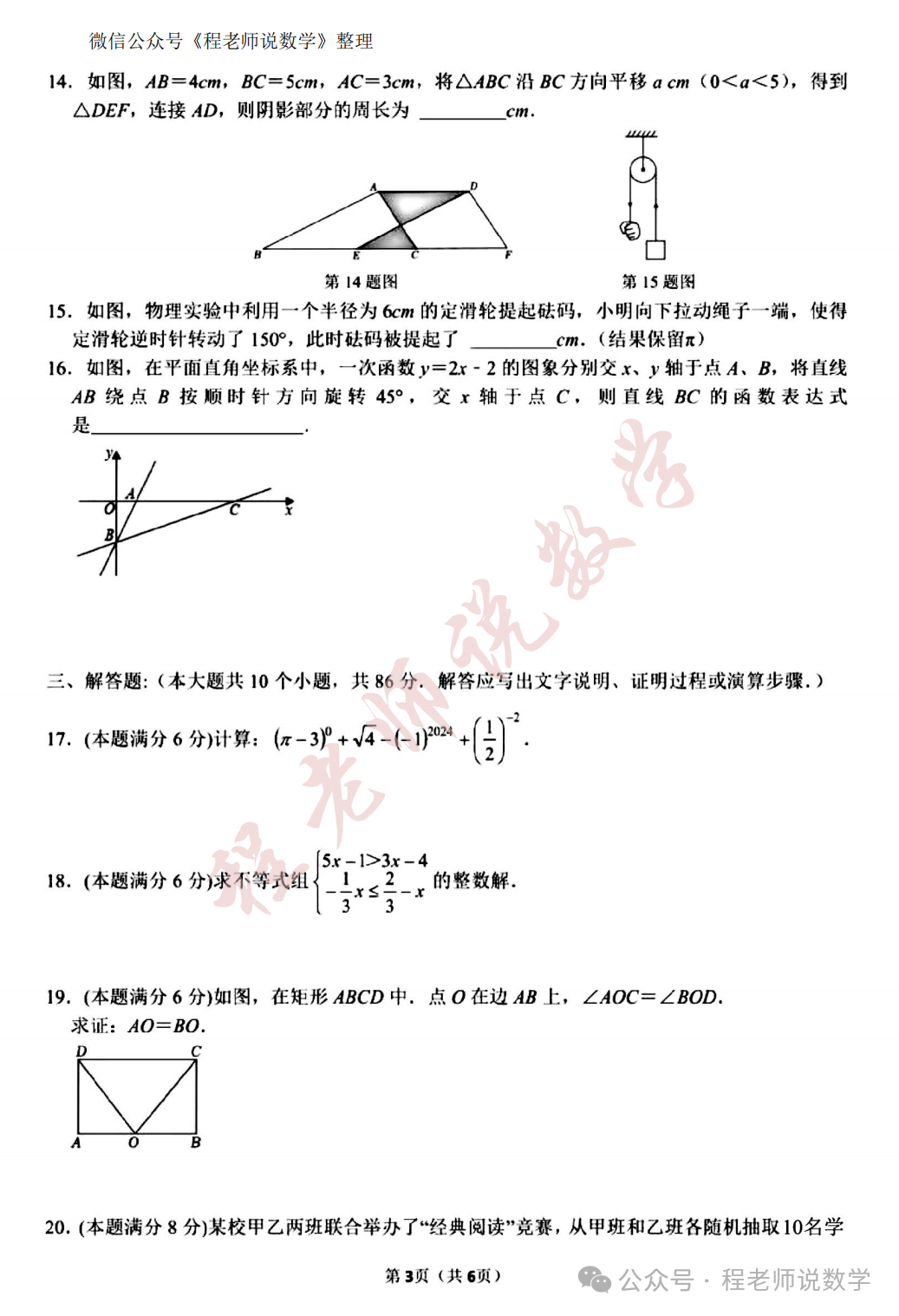 【2024中考专题】高新,天桥,槐荫,育英,实验,初三开学真题卷+详细解析汇总! 第4张