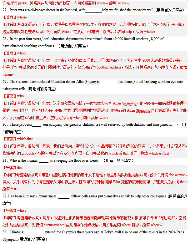 2024年高考英语二轮复习零失误必刷100题(10) 第5张