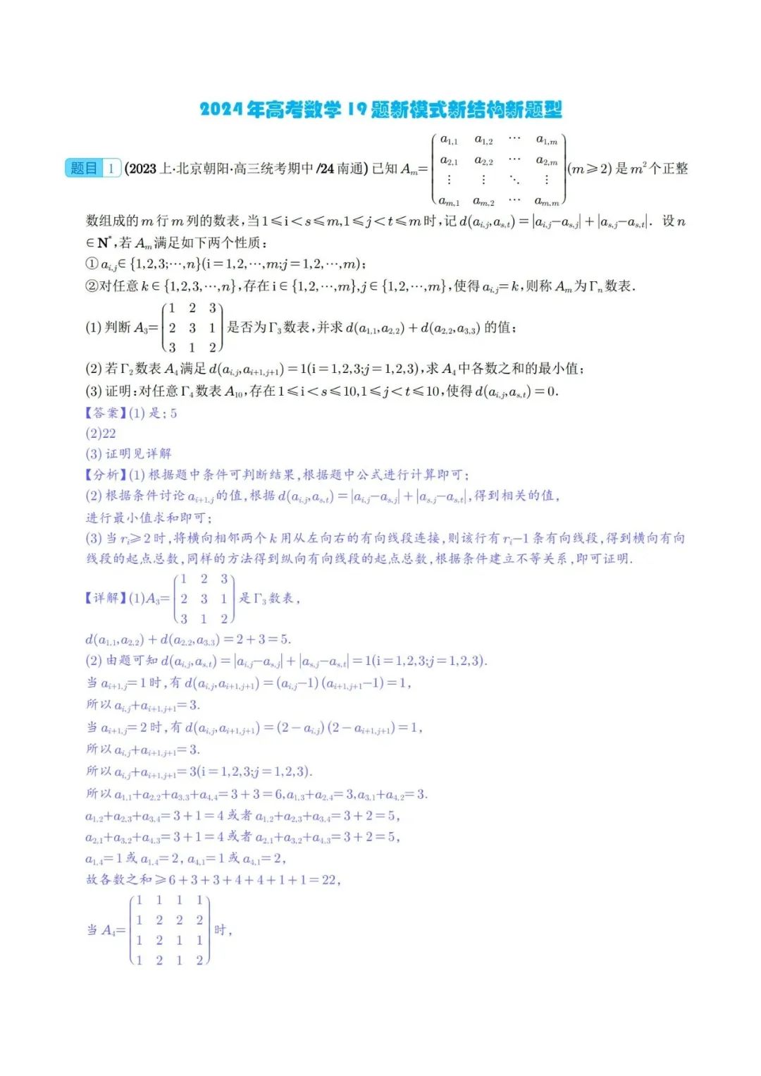 【高中数学】高考冲刺~新高考题型19题模式新结构新题型 第14张