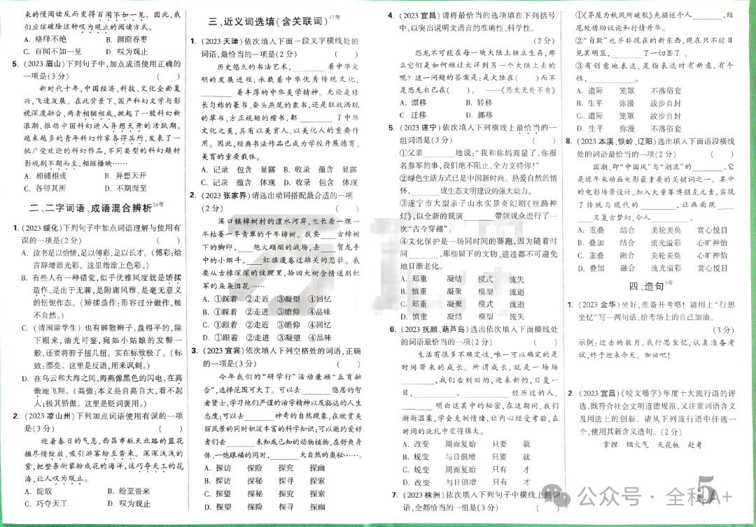 【2024中考辅导】《初中•中考真题分类与新考法》(语数英物化历道地) 第4张