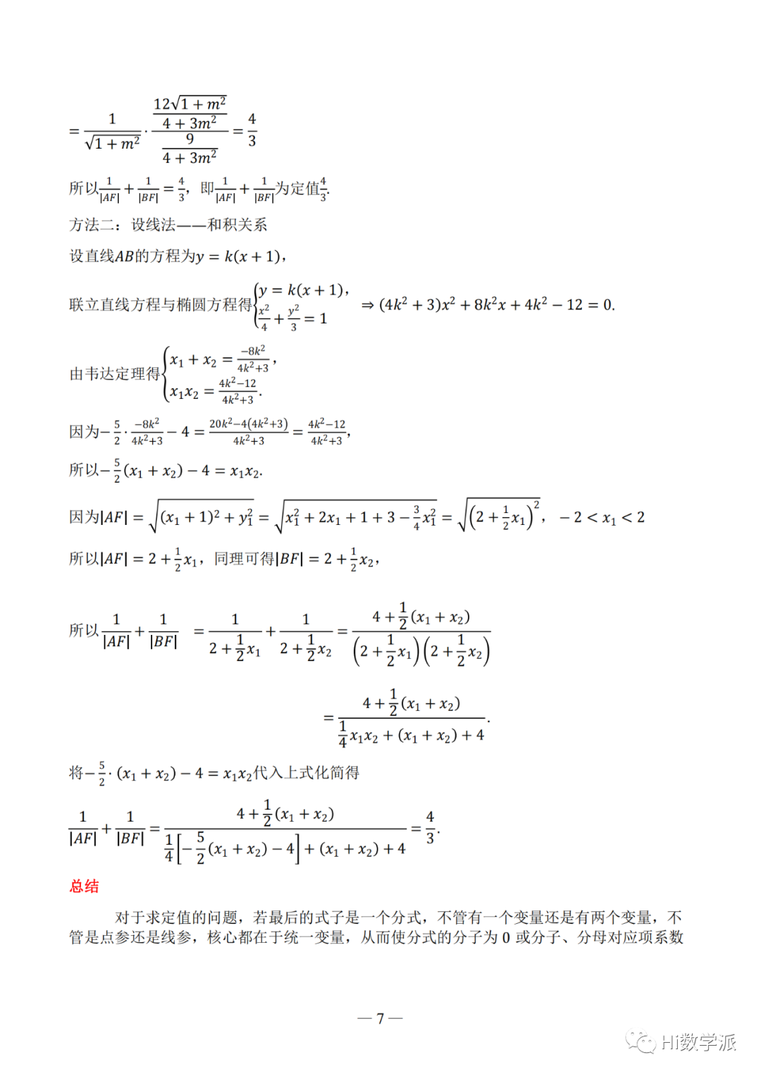 【高考数学】圆锥曲线解题框架 第12张