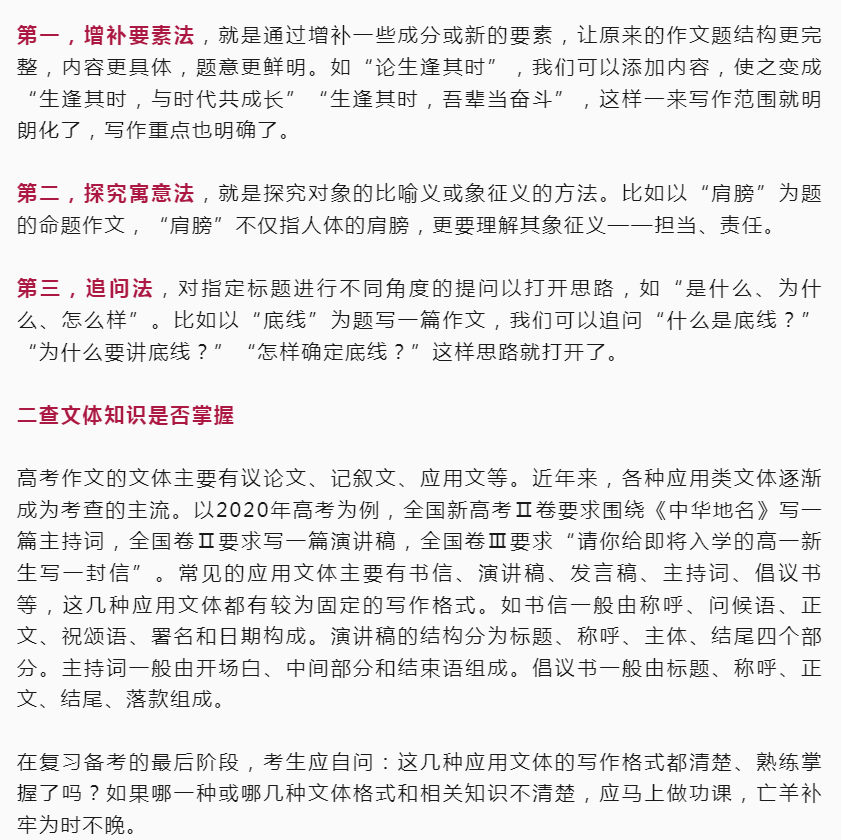 高考作文|考场如何写出高分作文?名师支招,句句重点 第3张