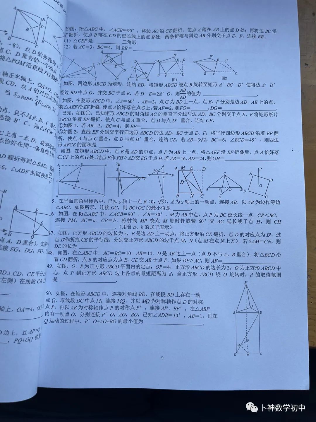 40本中考专题复习巨作!《名校中考数学热难点专题训练》代数/一次函数/反比例函数/二次函数/三角形/四边形/圆/相似与几何变换/ 第43张