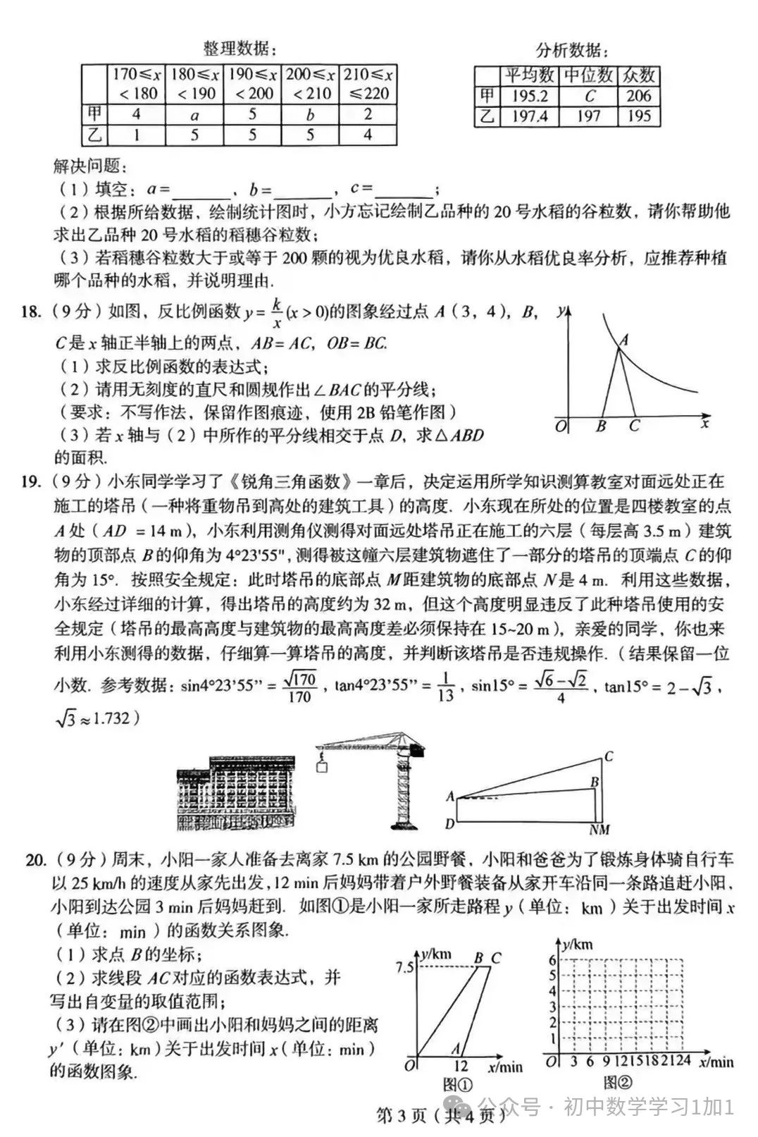 24年中考一模数学 第3张