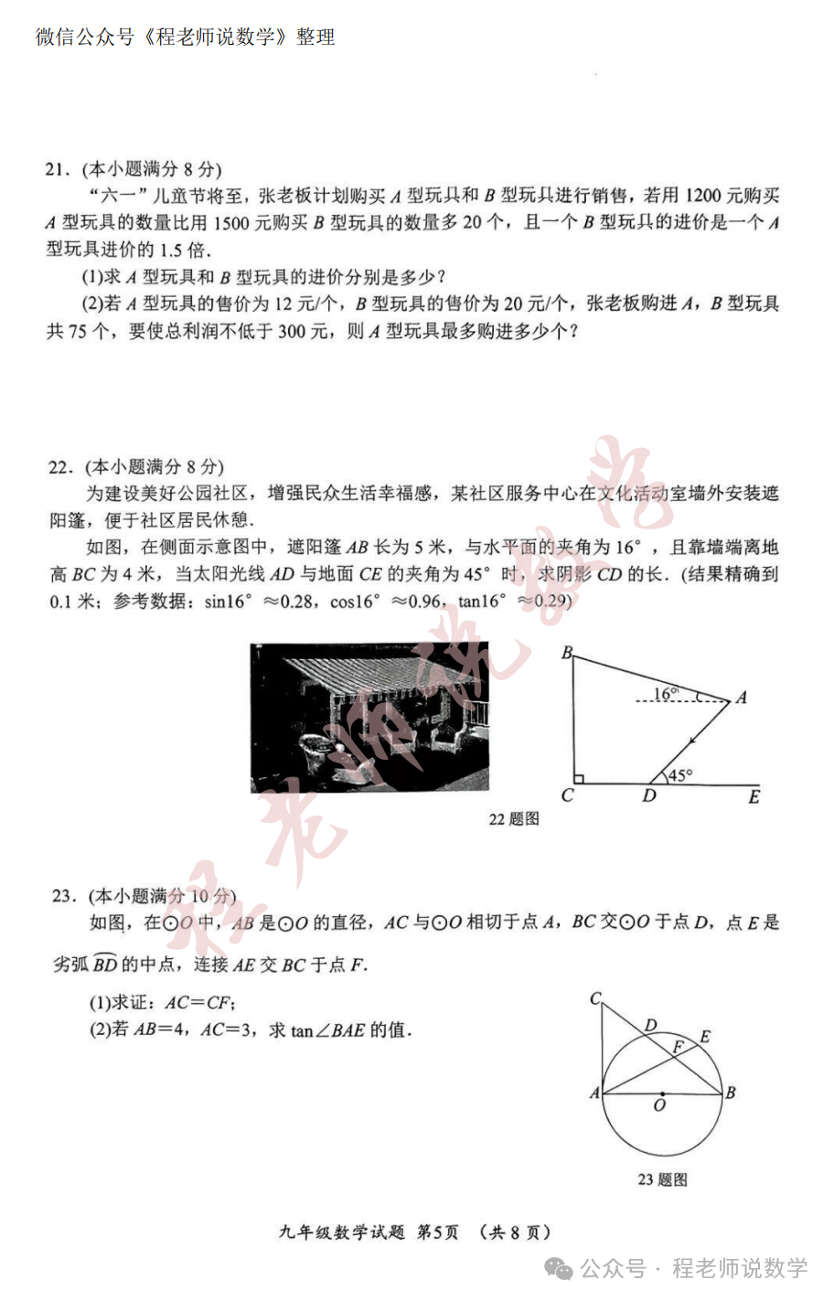 【2024中考专题】高新,天桥,槐荫,育英,实验,初三开学真题卷+详细解析汇总! 第27张