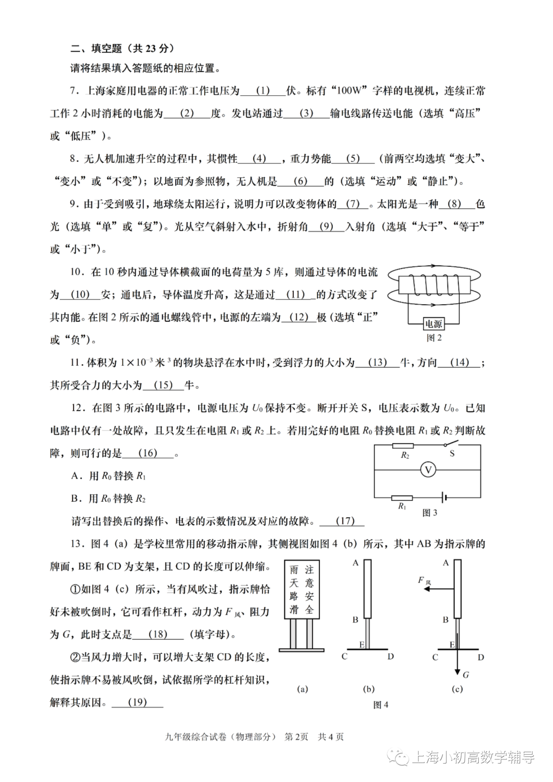 【中考二模】2023届上海市黄浦区初三二模物理试卷 第3张