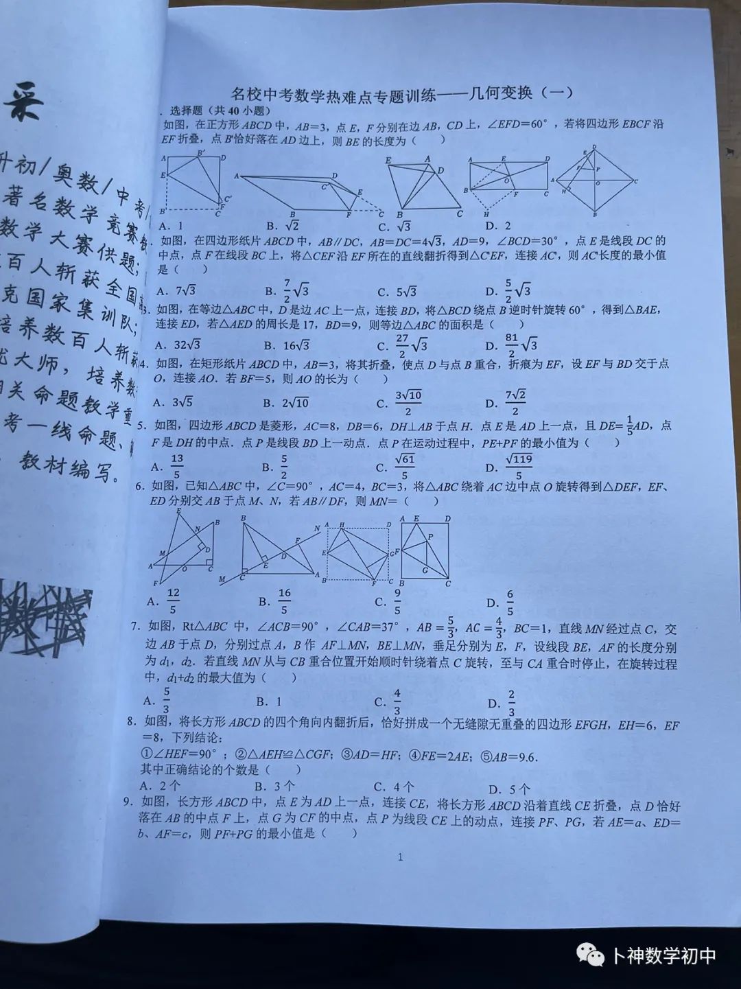 40本中考专题复习巨作!《名校中考数学热难点专题训练》代数/一次函数/反比例函数/二次函数/三角形/四边形/圆/相似与几何变换/ 第42张