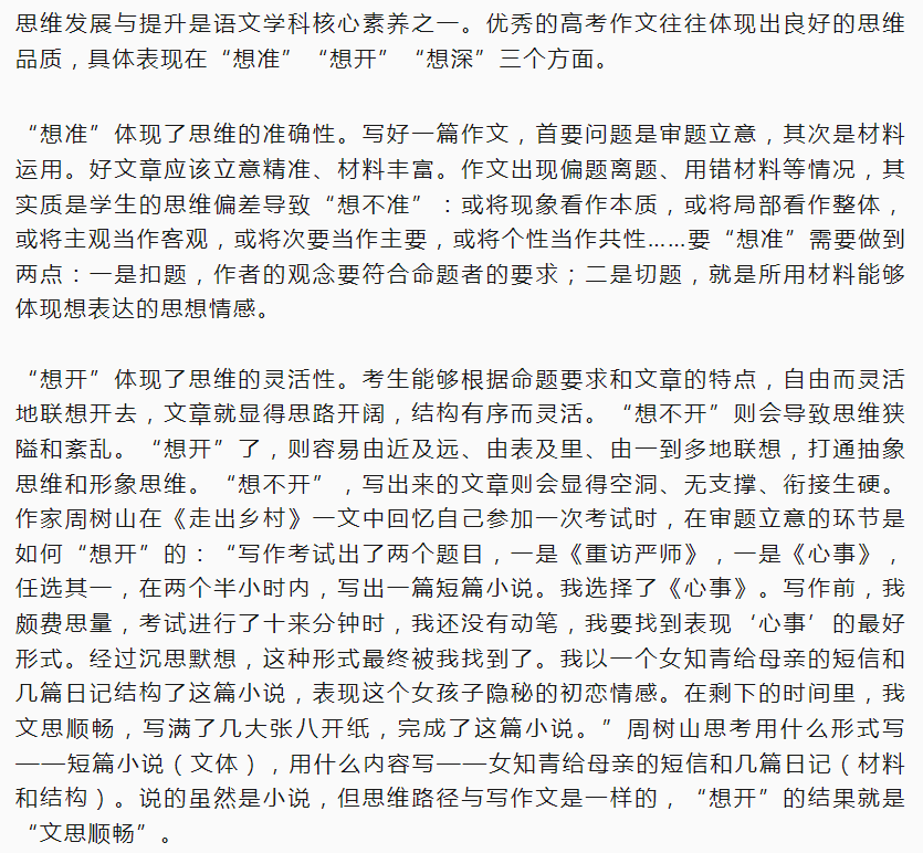 高考作文|考场如何写出高分作文?名师支招,句句重点 第12张