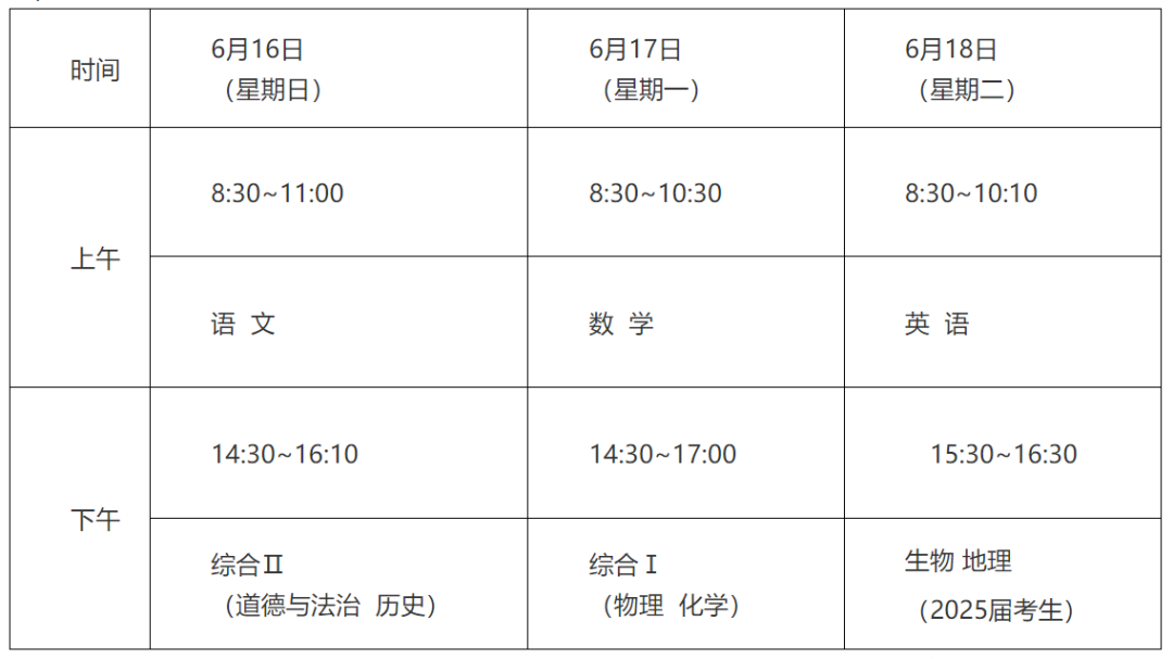 2024年东台中考时间定了! 第4张