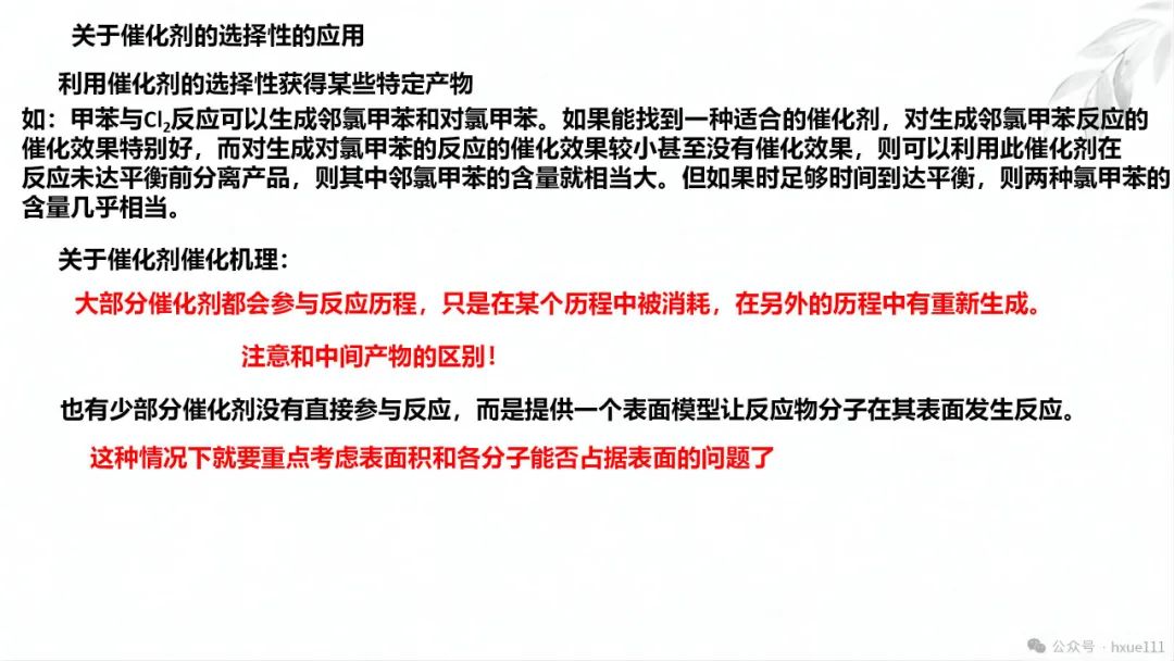 2024高考二轮化学反应原理综合题探究PPT免费下载 第14张