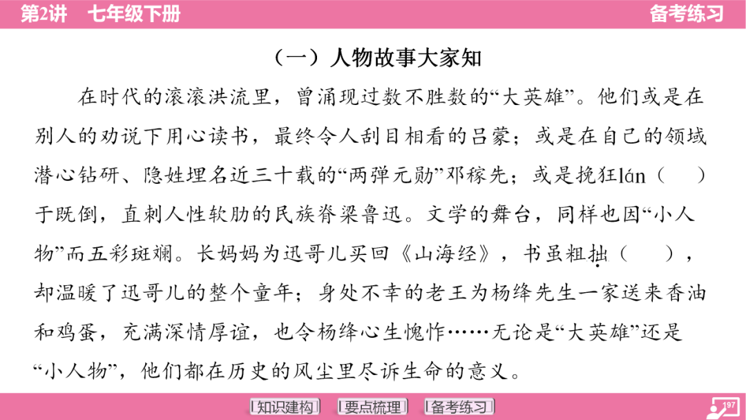 2024年中考语文复习:七年级下册知识要点梳理ppt 第198张