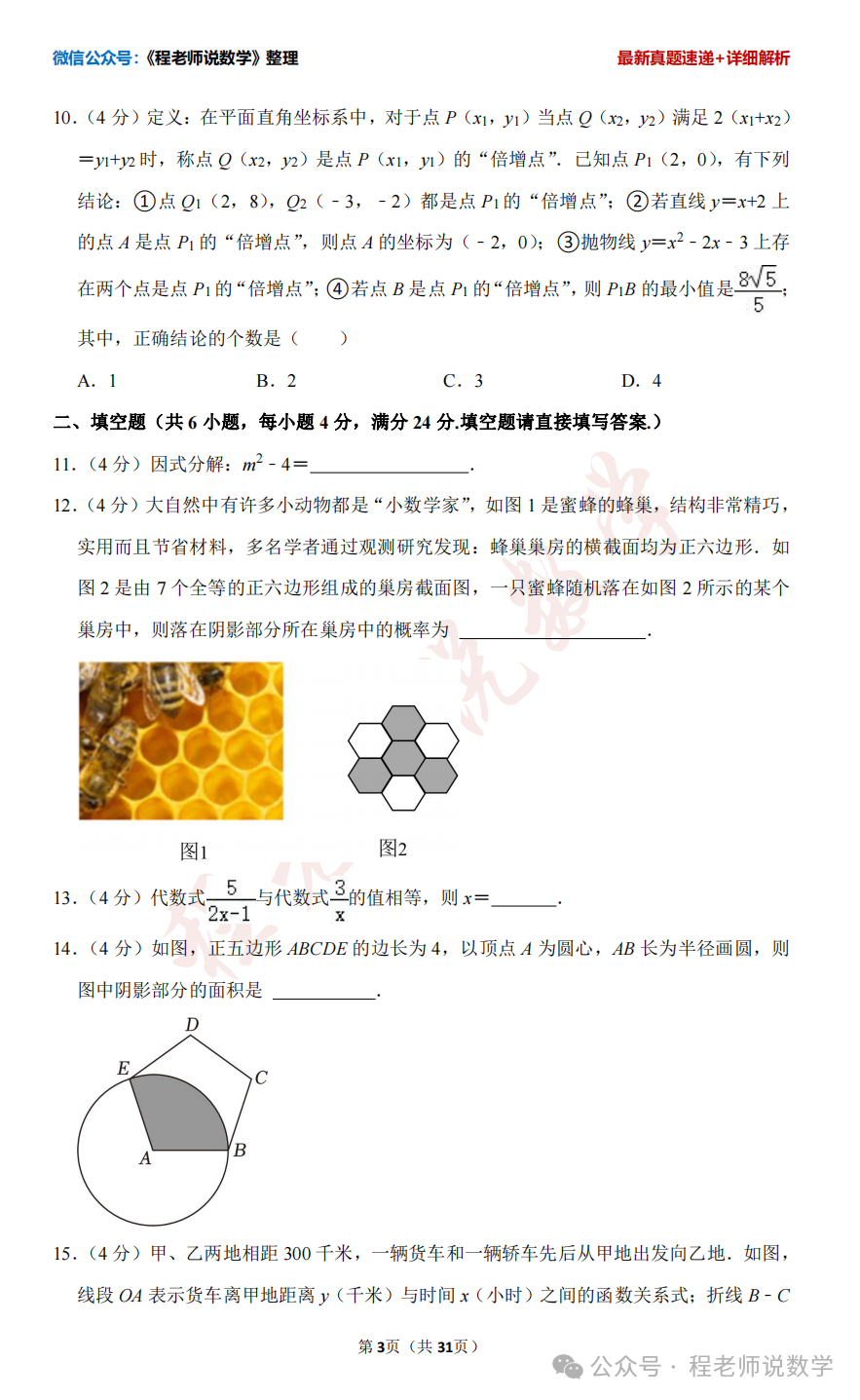 【2024中考专题】高新,天桥,槐荫,育英,实验,初三开学真题卷+详细解析汇总! 第39张