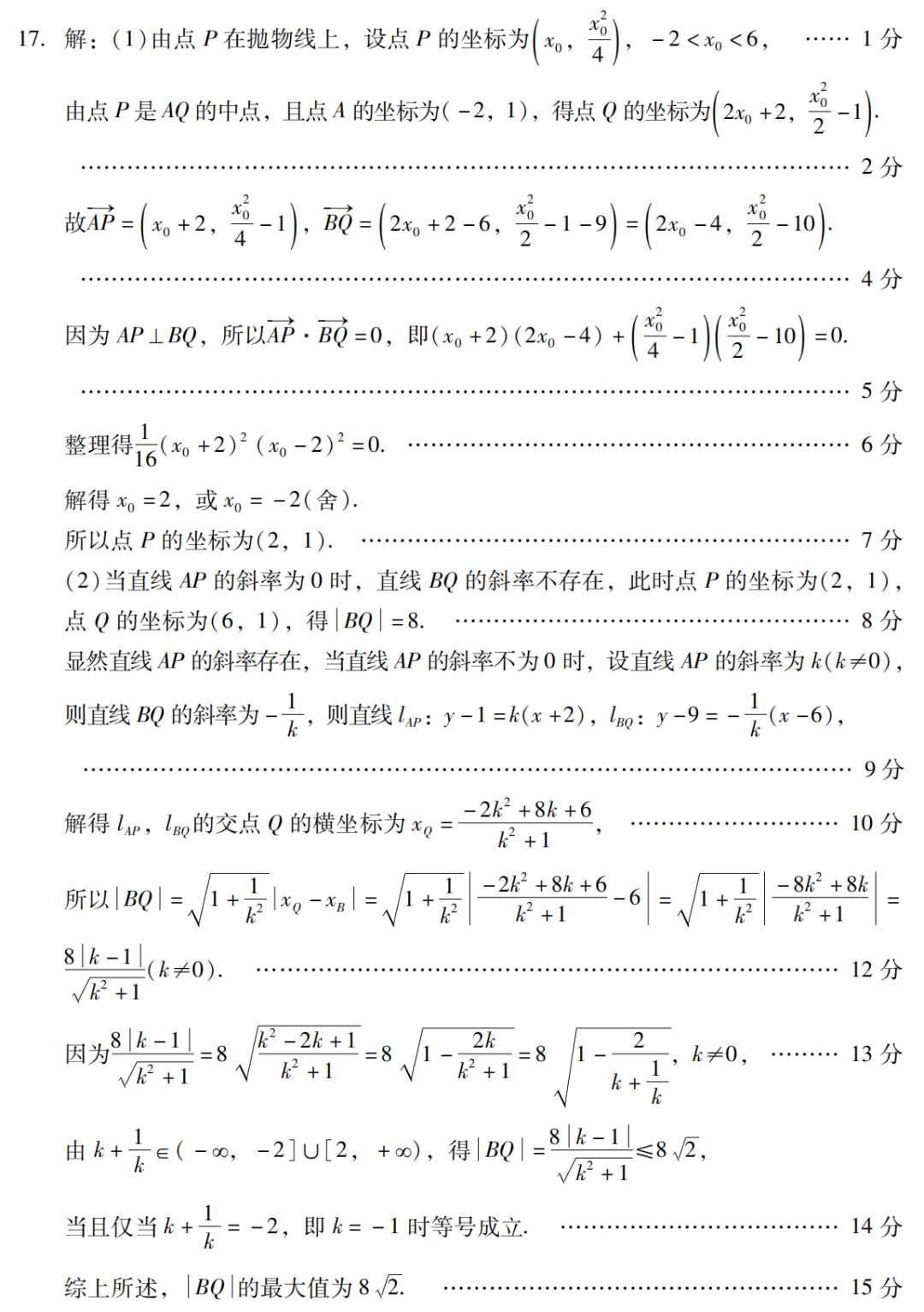 高考模拟|广东省2024届高三下学期3月一模考试 第10张