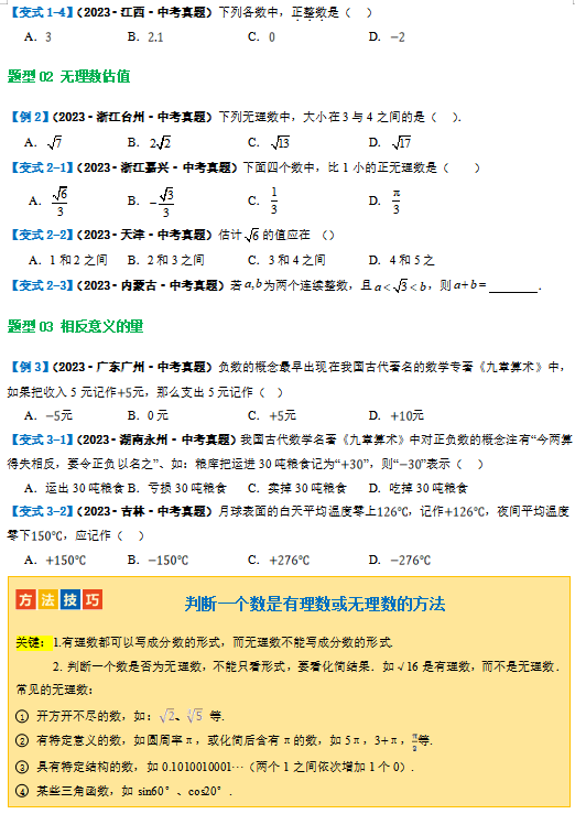 2024年中考数学第一轮复习(PPT课件+配套讲义+配套练习),全面巩固提升,收藏打印给孩子,考试轻松突破120分! 第13张