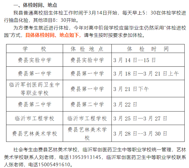 山东省16各地区公布高考体检时间!3月15日开始体检 第9张