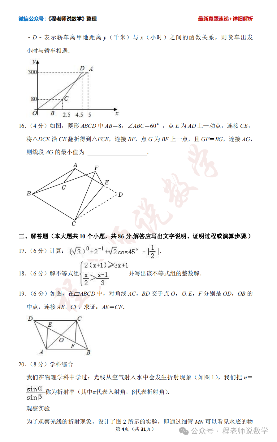 【2024中考专题】高新,天桥,槐荫,育英,实验,初三开学真题卷+详细解析汇总! 第40张