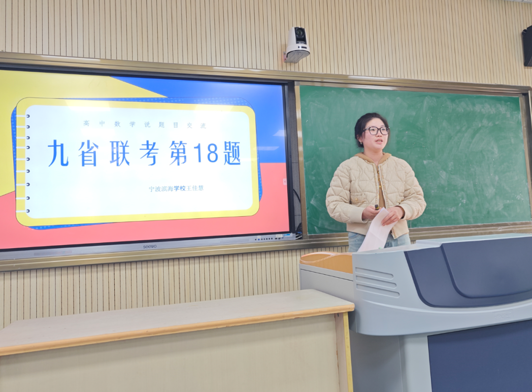 教以广思,研以慧生——象山县适应高考数学新结构试卷的主题研讨活动顺利举行 第11张