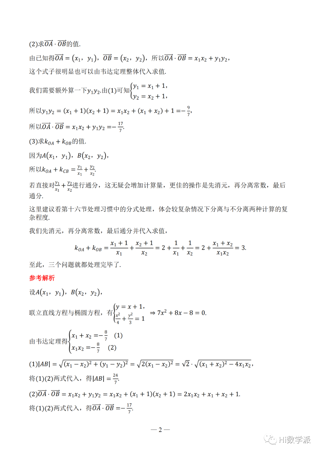 【高考数学】圆锥曲线解题框架 第7张