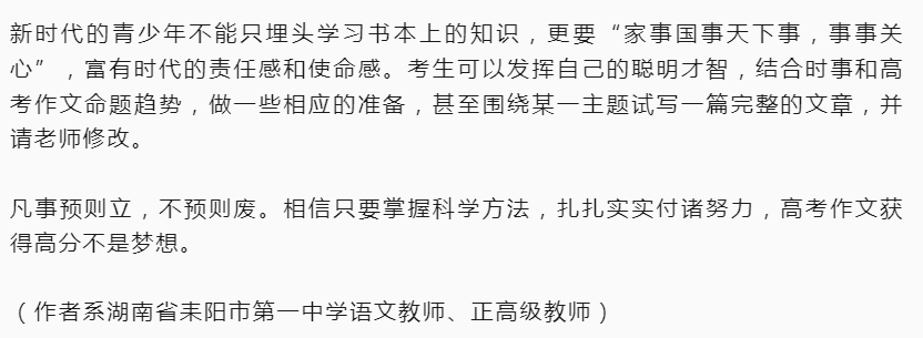 高考作文|考场如何写出高分作文?名师支招,句句重点 第5张