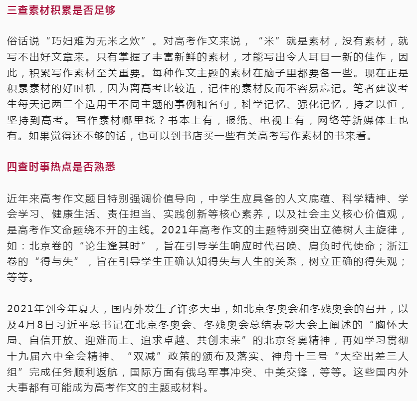 高考作文|考场如何写出高分作文?名师支招,句句重点 第4张