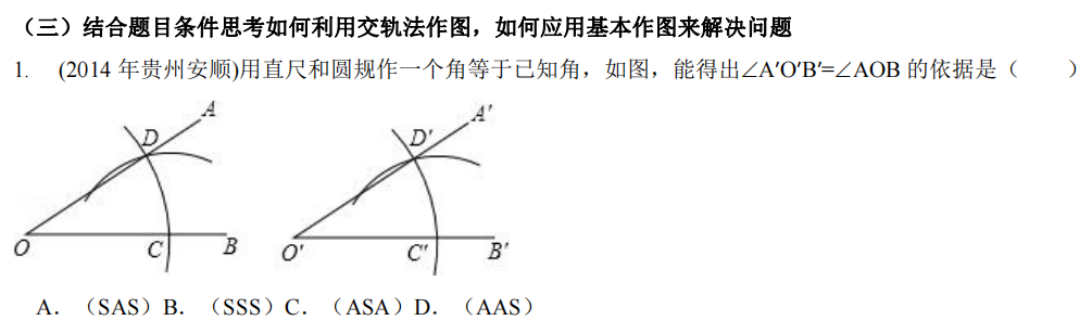 一文搞定--中考尺规作图(必考) 第12张