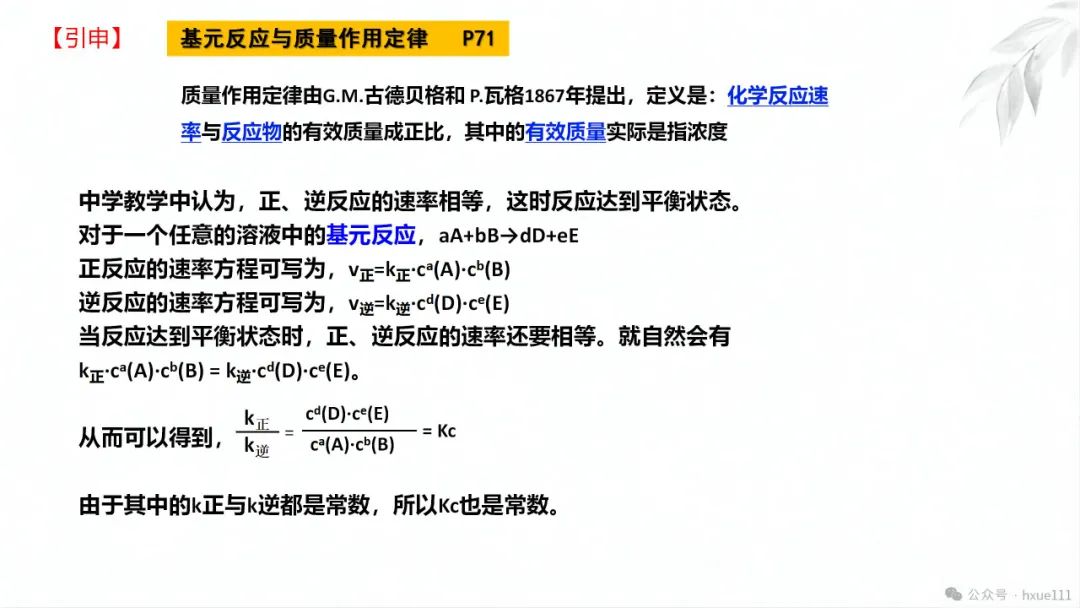 2024高考二轮化学反应原理综合题探究PPT免费下载 第22张