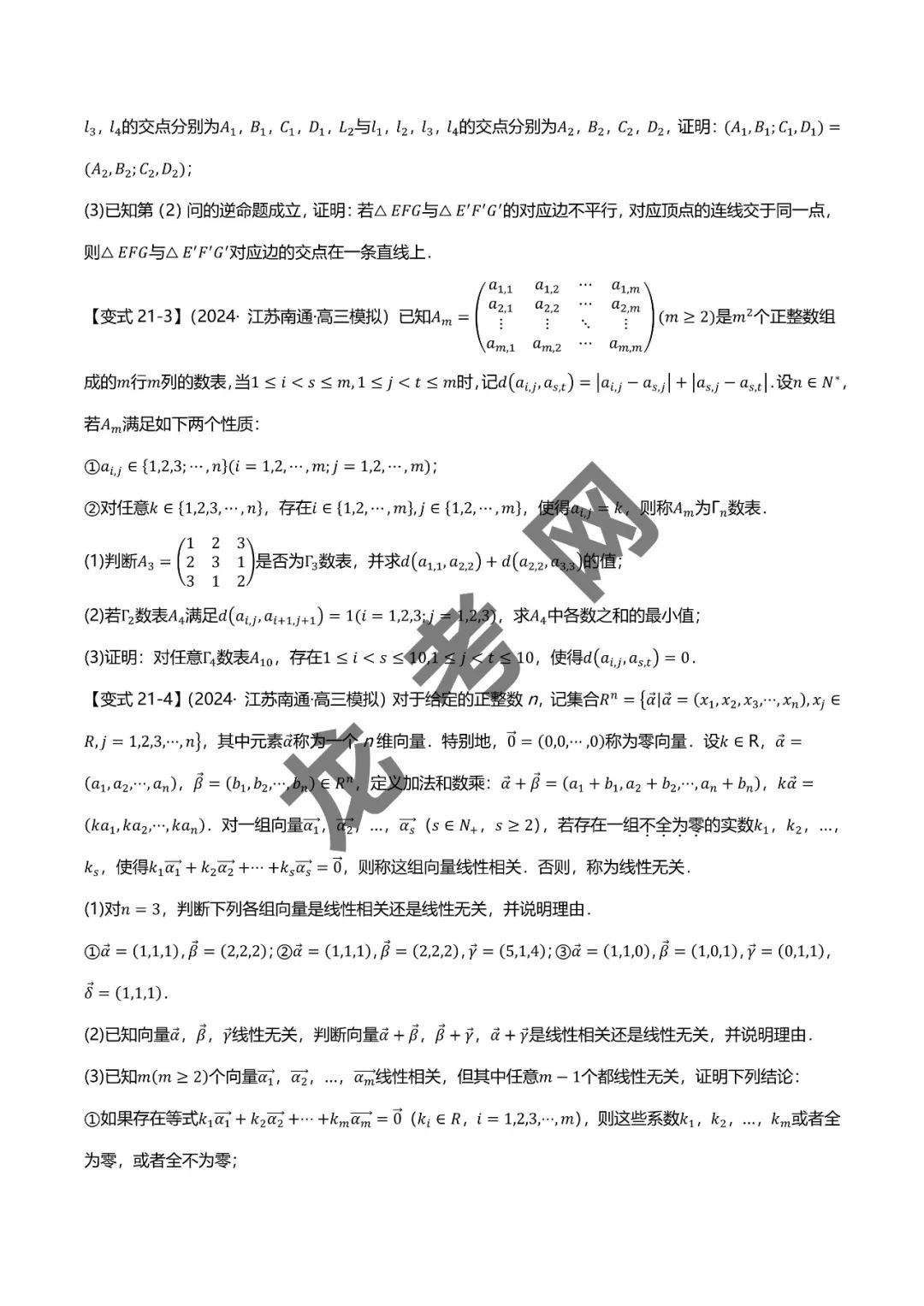 哈三中名师推荐【新高考数学】新题型 新结构二十一大考点汇总(含答案解析)电子版下载地址 第27张