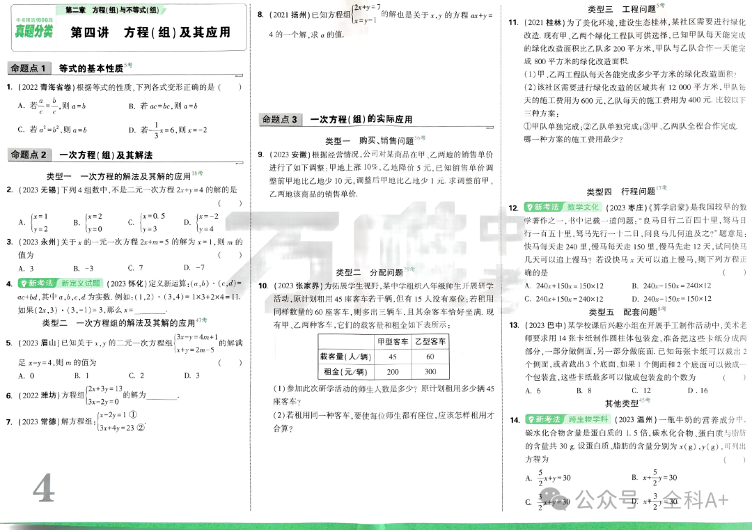 【2024中考辅导】《初中•中考真题分类与新考法》(语数英物化历道地) 第8张