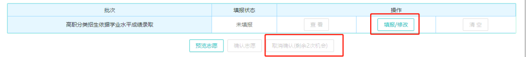 快!2024春季高考填志愿入口+操作教程+预测分→ 第10张