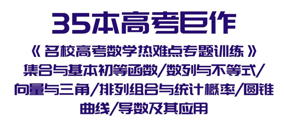 40本中考专题复习巨作!《名校中考数学热难点专题训练》代数/一次函数/反比例函数/二次函数/三角形/四边形/圆/相似与几何变换/ 第28张