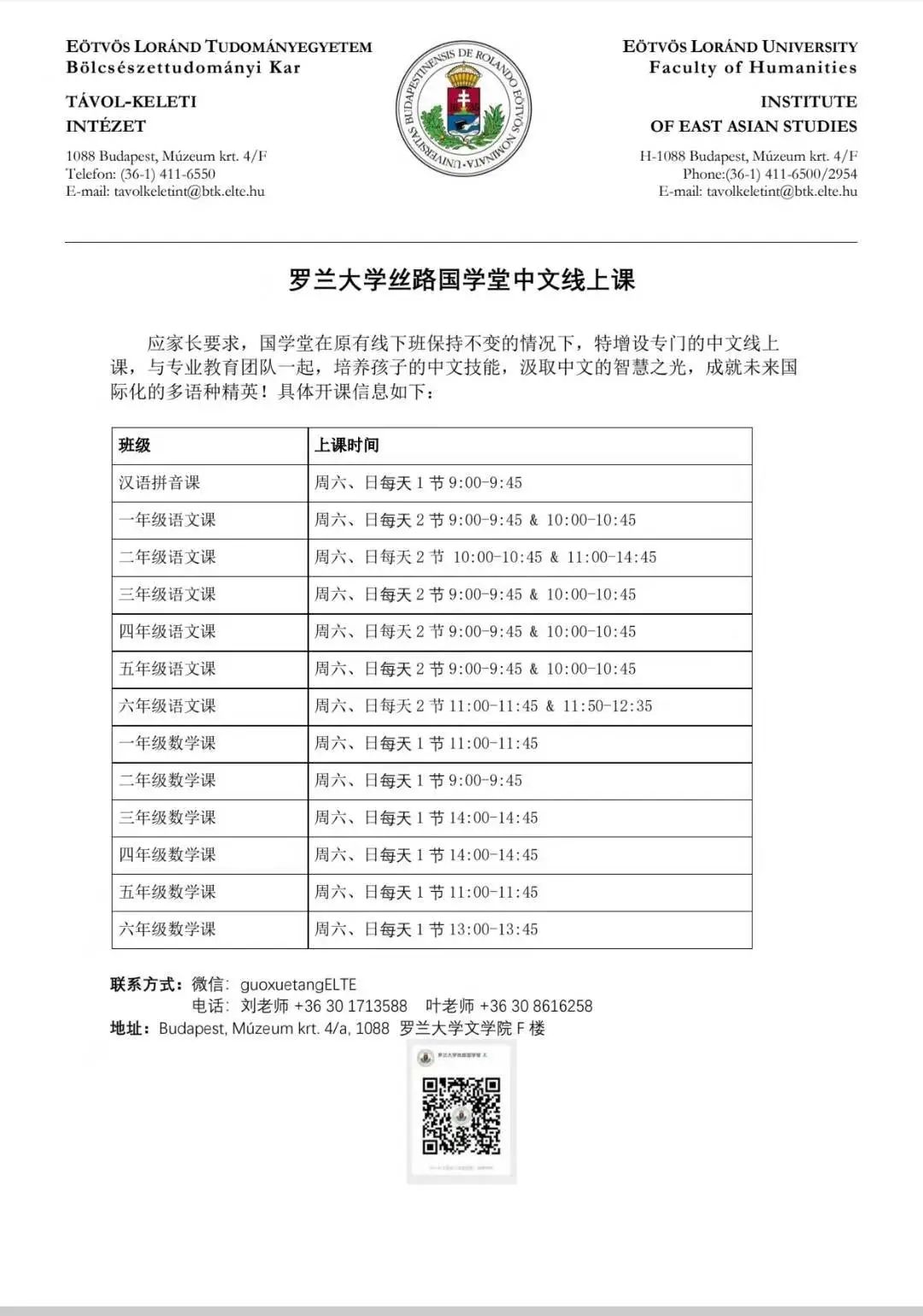 【罗兰大学丝路国学堂】5年级中考备考班、外语班、中文线上课、2024语言培训、春季课程安排 第19张