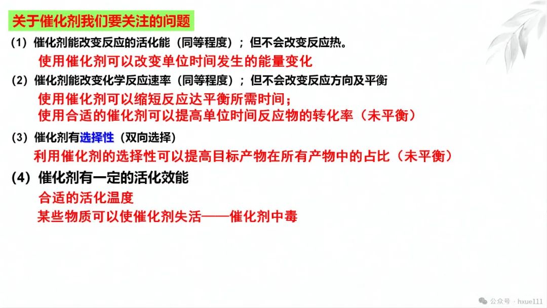 2024高考二轮化学反应原理综合题探究PPT免费下载 第13张