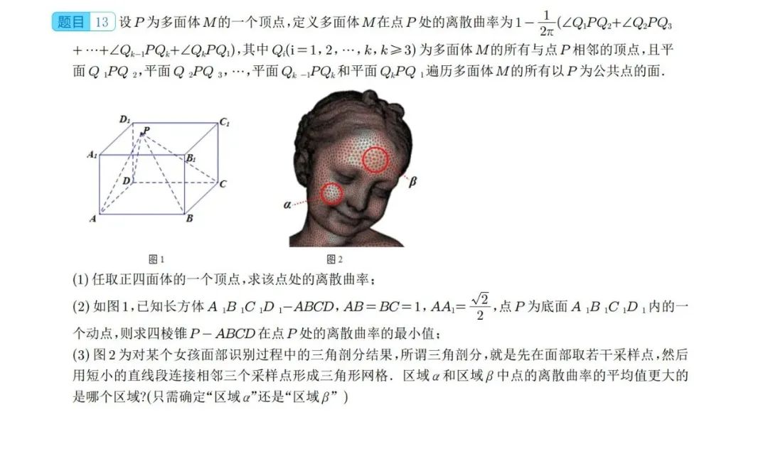 【高中数学】高考冲刺~新高考题型19题模式新结构新题型 第12张