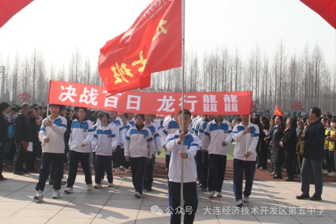 龙行龘龘  乘势而上 圆梦中考 ——经开区第五中学2024届中考百日誓师活动纪实 第68张