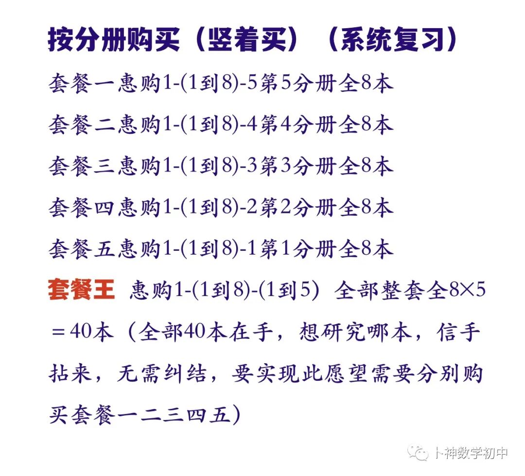 40本中考专题复习巨作!《名校中考数学热难点专题训练》代数/一次函数/反比例函数/二次函数/三角形/四边形/圆/相似与几何变换/ 第51张