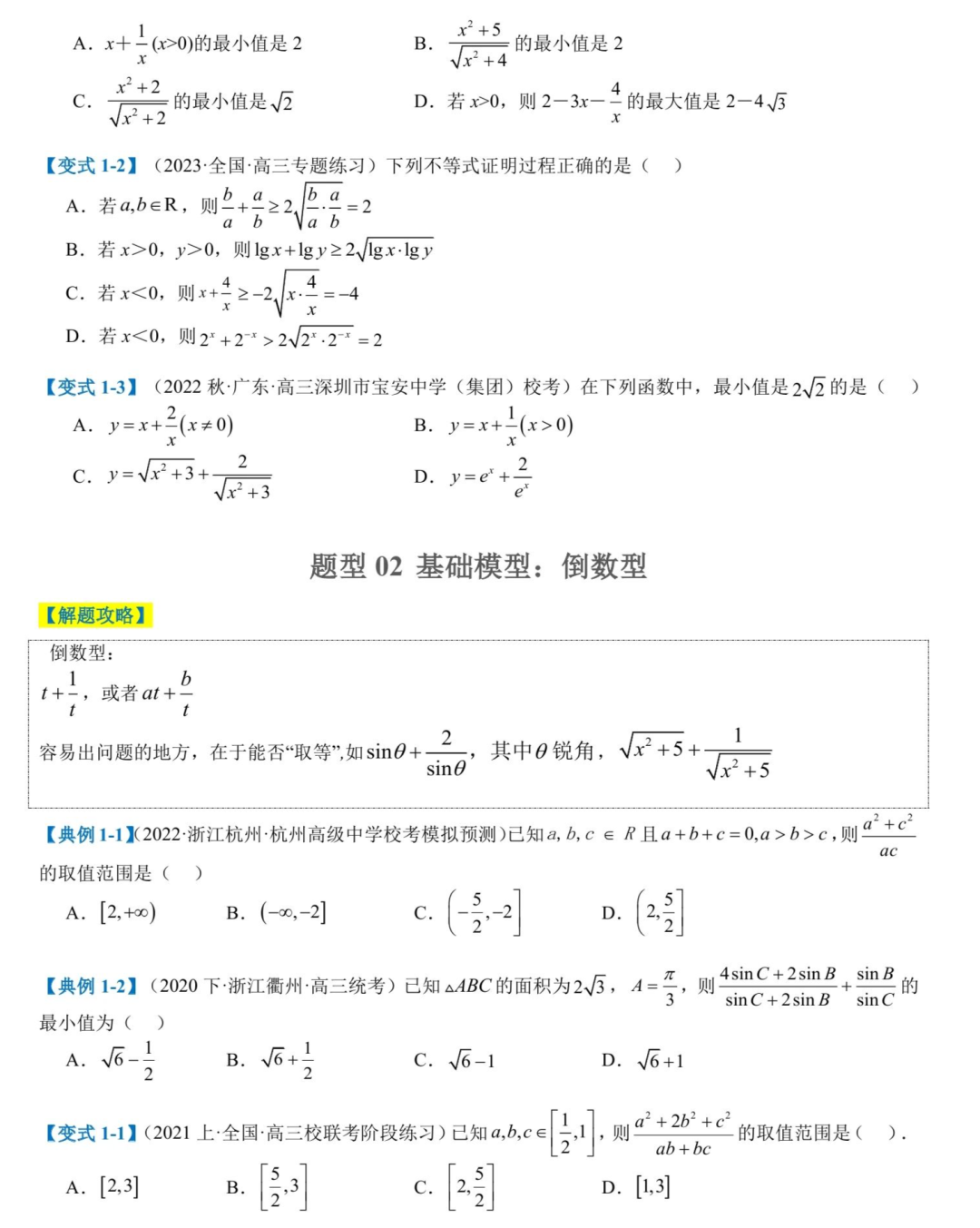 免费资料:2024高考数学二轮热点题型归纳与变式演练(新高考通用) 第5张