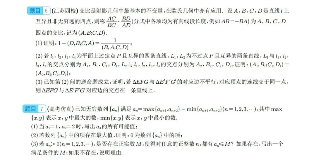 【高中数学】高考冲刺~新高考题型19题模式新结构新题型 第6张