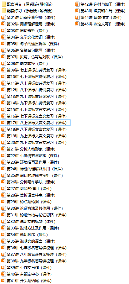 2024年中考语文第一轮复习(PPT课件+配套讲义+配套练习),全面巩固提升,收藏打印给孩子,考试轻松突破120分! 第1张