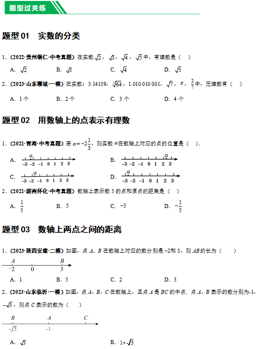 2024年中考数学第一轮复习(PPT课件+配套讲义+配套练习),全面巩固提升,收藏打印给孩子,考试轻松突破120分! 第14张